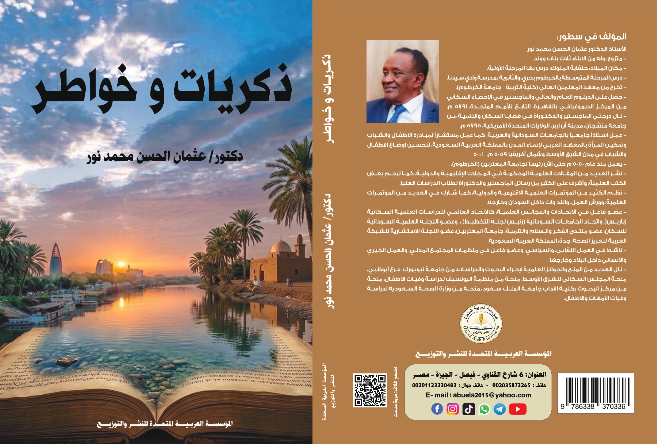 غلاف ذكريات وخواطر